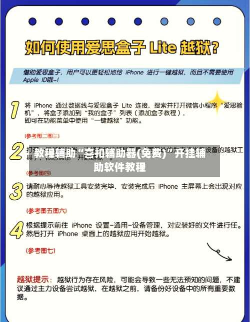 教程辅助“喜扣辅助器(免费)”开挂辅助软件教程-第2张图片
