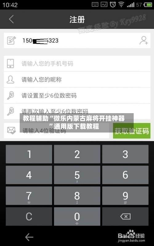 教程辅助“微乐内蒙古麻将开挂神器	”通用版下载教程-第1张图片