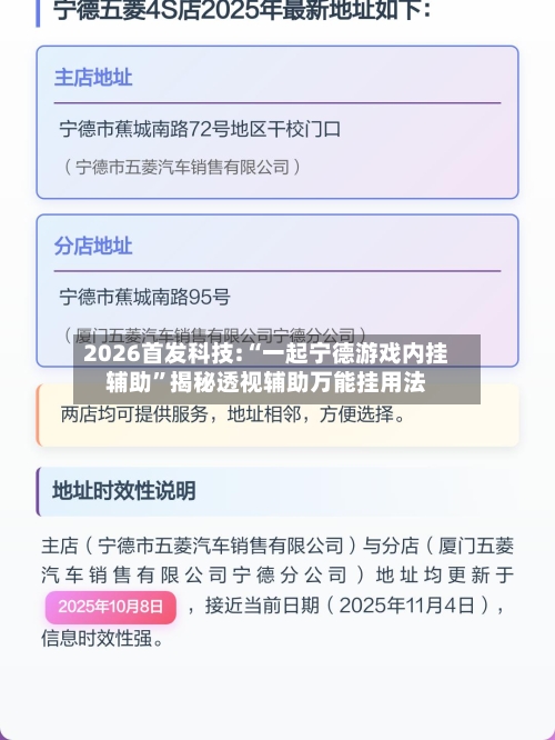 2026首发科技:“一起宁德游戏内挂辅助”揭秘透视辅助万能挂用法-第1张图片