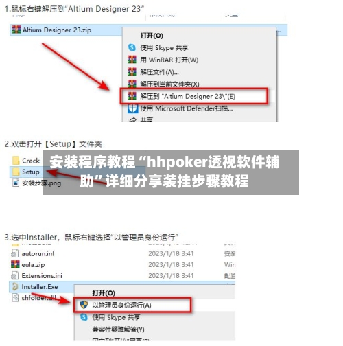 安装程序教程“hhpoker透视软件辅助”详细分享装挂步骤教程-第3张图片