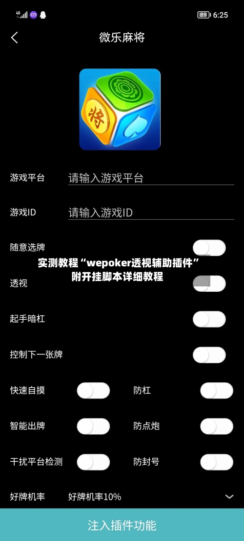 实测教程“wepoker透视辅助插件”附开挂脚本详细教程-第1张图片