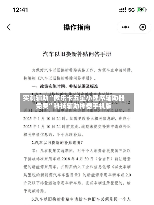 实测辅助“微乐卡五星小程序辅助器免费”科技辅助神器手机版-第1张图片