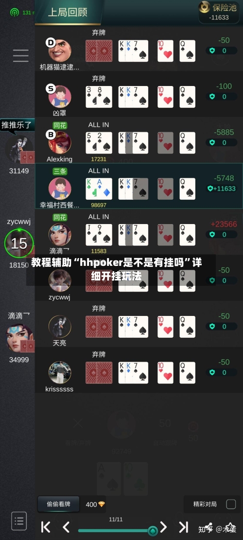 教程辅助“hhpoker是不是有挂吗	”详细开挂玩法-第2张图片