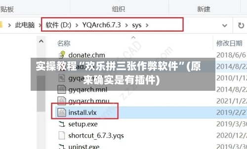 实操教程“欢乐拼三张作弊软件”(原来确实是有插件)-第2张图片