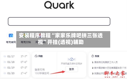 安装程序教程“家家乐牌吧拼三张透视	”开挂(透视)辅助-第2张图片