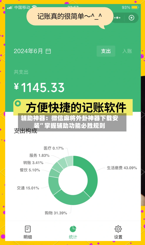 辅助神器：微信麻将外卦神器下载安装”掌握辅助功能必胜规则-第1张图片