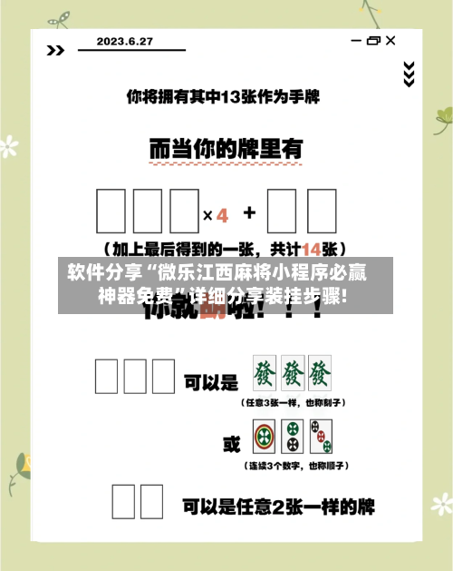 软件分享“微乐江西麻将小程序必赢神器免费”详细分享装挂步骤!-第1张图片