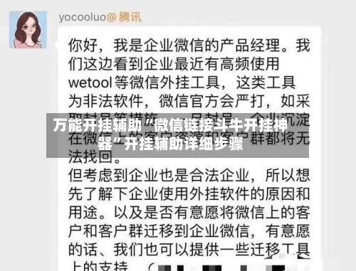 万能开挂辅助“微信链接斗牛开挂神器”开挂辅助详细步骤-第1张图片