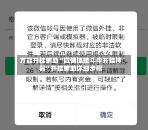 万能开挂辅助“微信链接斗牛开挂神器	”开挂辅助详细步骤-第2张图片