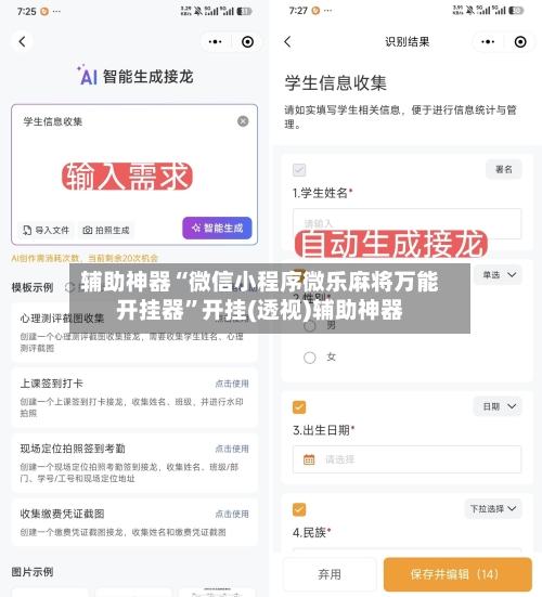 辅助神器“微信小程序微乐麻将万能开挂器	”开挂(透视)辅助神器-第2张图片