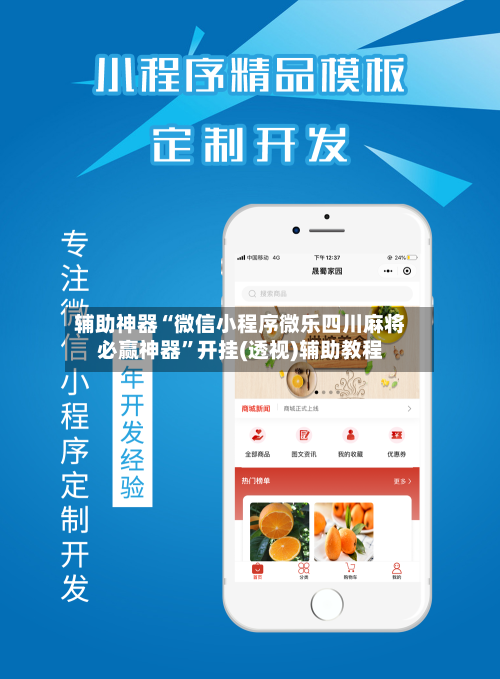 辅助神器“微信小程序微乐四川麻将必赢神器	”开挂(透视)辅助教程-第1张图片