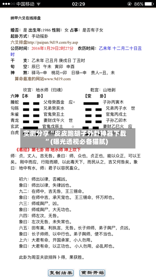 实测分享“皮皮跑胡子外卦神器下载	”(曝光透视必备猫腻)-第2张图片