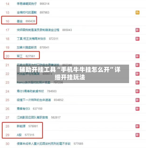 辅助开挂工具“手机牛牛挂怎么开	”详细开挂玩法-第2张图片