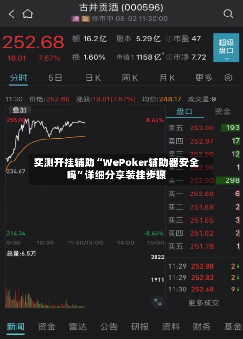 实测开挂辅助“WePoker辅助器安全吗”详细分享装挂步骤-第3张图片