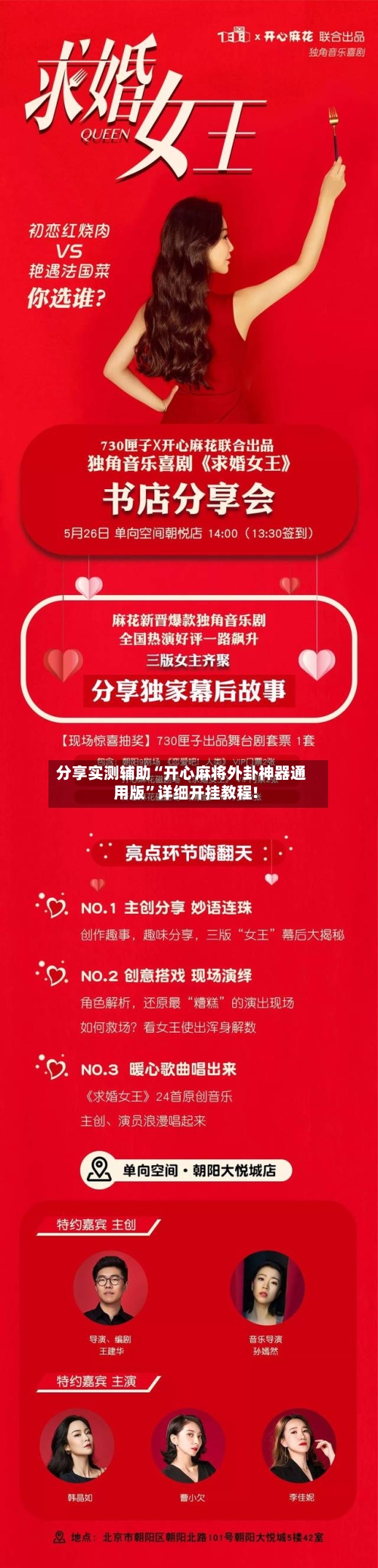 分享实测辅助“开心麻将外卦神器通用版”详细开挂教程!-第1张图片