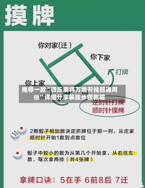 推荐一款“微乐麻将万能开挂器通用版	”详细分享装挂步骤教程-第1张图片