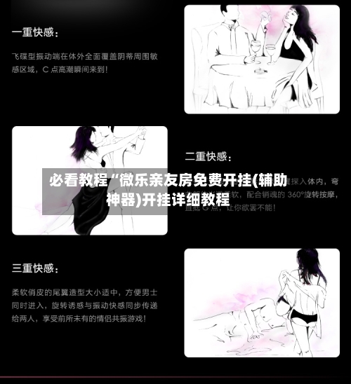 必看教程“微乐亲友房免费开挂(辅助神器)开挂详细教程-第1张图片