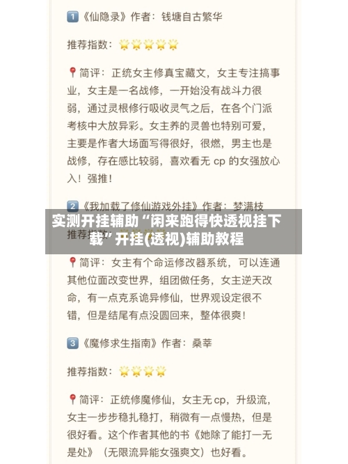 实测开挂辅助“闲来跑得快透视挂下载”开挂(透视)辅助教程-第2张图片