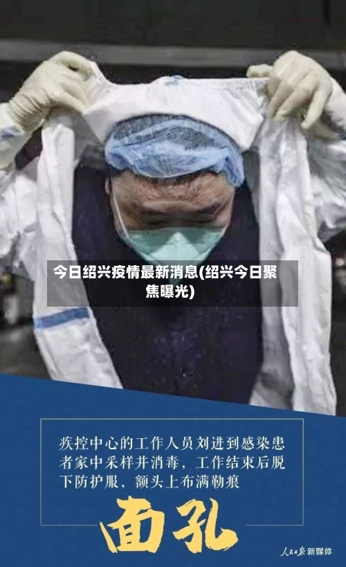 今日绍兴疫情最新消息(绍兴今日聚焦曝光)-第2张图片