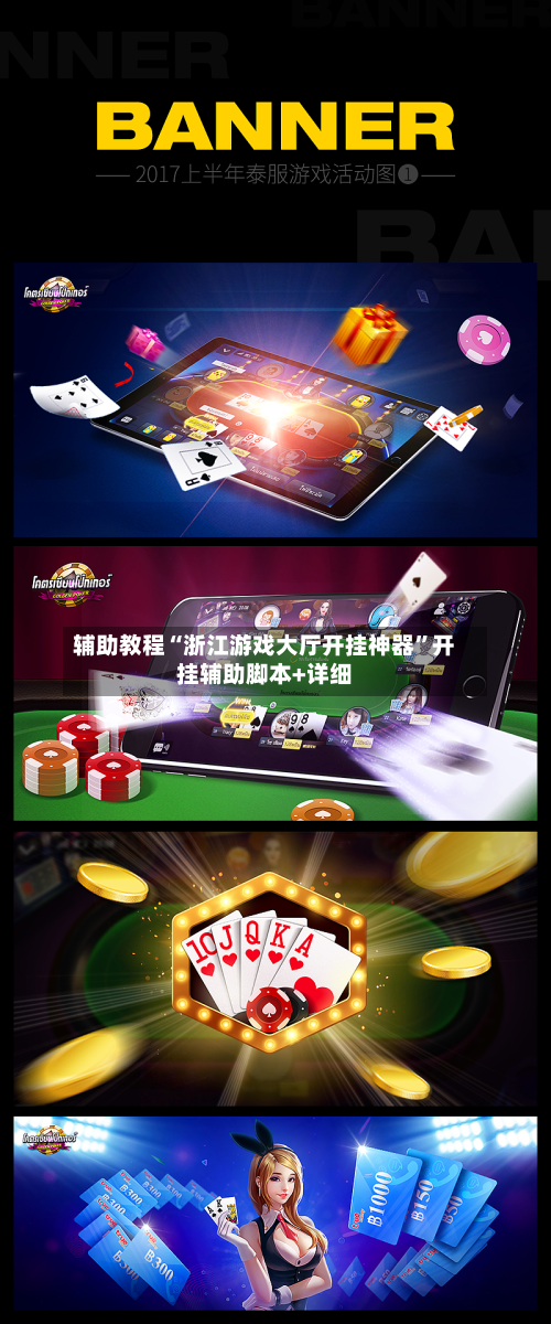 辅助教程“浙江游戏大厅开挂神器	”开挂辅助脚本+详细-第1张图片