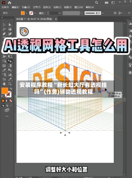 安装程序教程“新长虹大厅有透视挂吗	”(作弊)辅助透视教程-第1张图片
