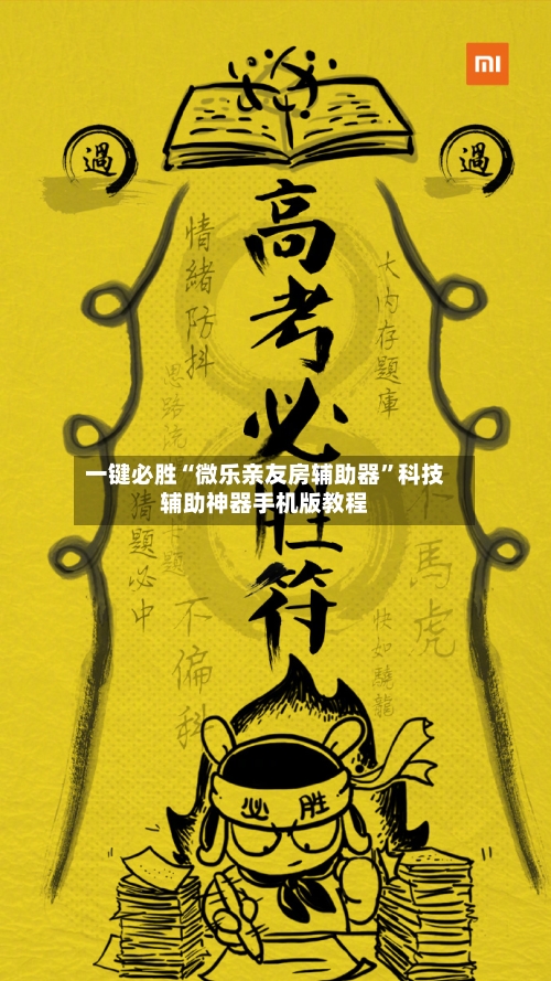 一键必胜“微乐亲友房辅助器”科技辅助神器手机版教程-第2张图片