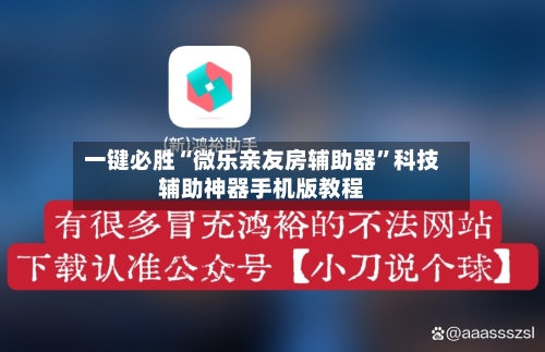 一键必胜“微乐亲友房辅助器”科技辅助神器手机版教程-第1张图片