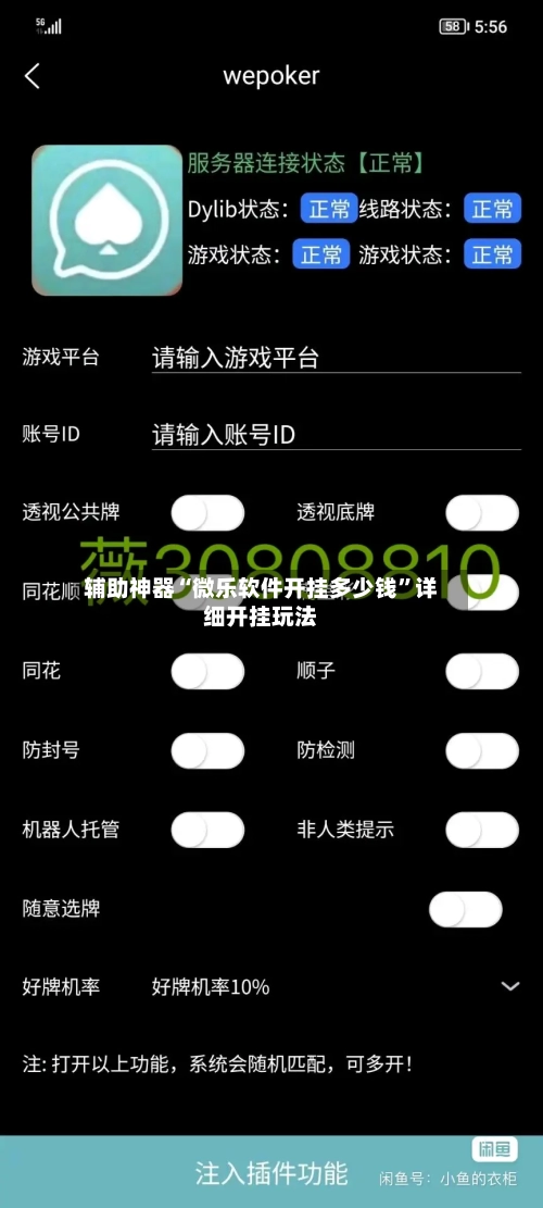 辅助神器“微乐软件开挂多少钱”详细开挂玩法-第3张图片