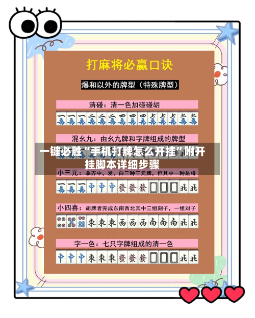 一键必胜“手机打牌怎么开挂”附开挂脚本详细步骤-第1张图片