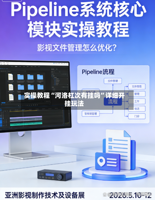 实操教程“河洛杠次有挂吗”详细开挂玩法-第1张图片