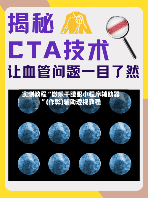 实测教程“微乐干瞪眼小程序辅助器”(作弊)辅助透视教程-第1张图片