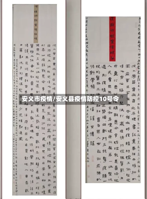 安义市疫情/安义县疫情防控10号令-第2张图片
