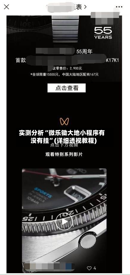 实测分析“微乐锄大地小程序有没有挂	”(详细透视教程)-第2张图片