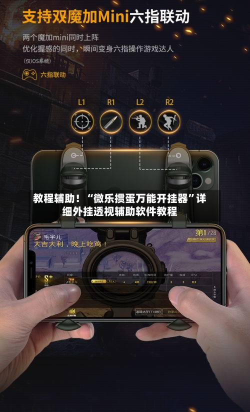 教程辅助！“微乐掼蛋万能开挂器	”详细外挂透视辅助软件教程-第2张图片