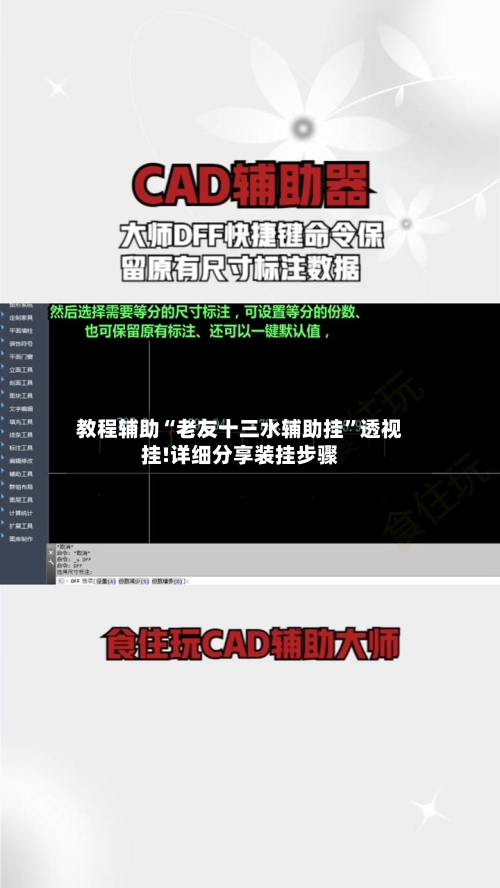 教程辅助“老友十三水辅助挂	”透视挂!详细分享装挂步骤-第2张图片