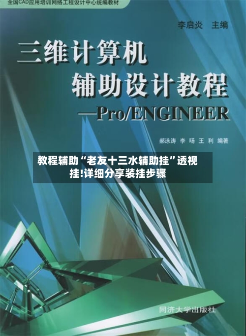 教程辅助“老友十三水辅助挂”透视挂!详细分享装挂步骤-第3张图片