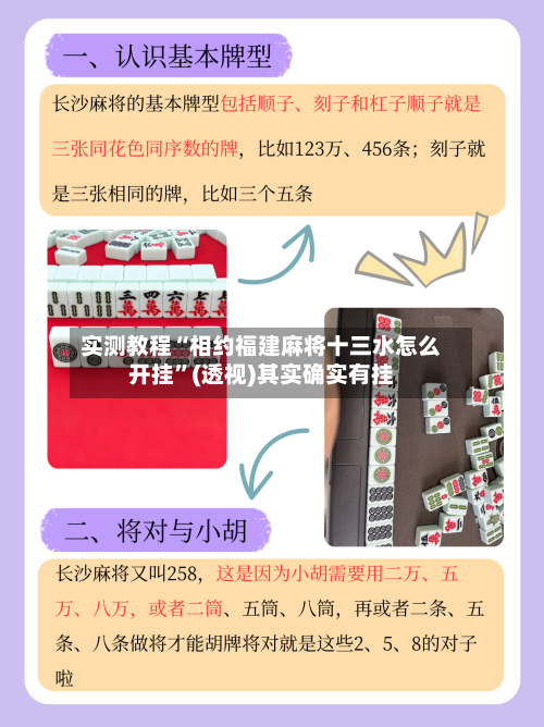 实测教程“相约福建麻将十三水怎么开挂”(透视)其实确实有挂-第2张图片