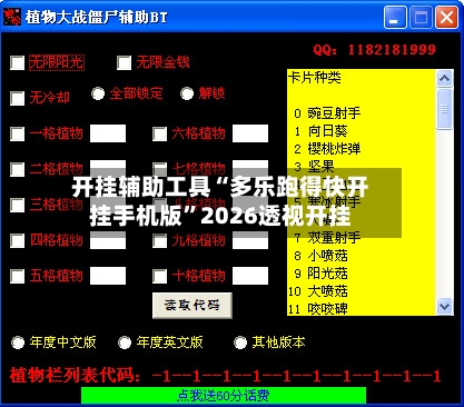 开挂辅助工具“多乐跑得快开挂手机版”2026透视开挂-第1张图片