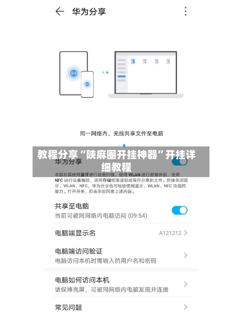 教程分享“陕麻圈开挂神器	”开挂详细教程-第2张图片
