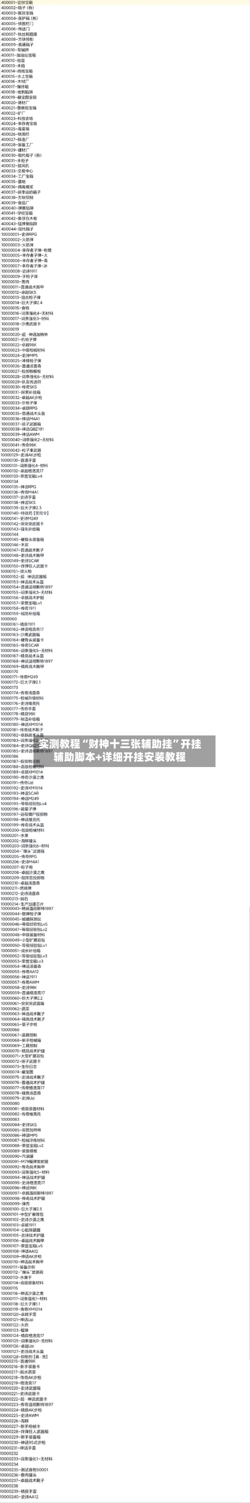 实测教程“财神十三张辅助挂	”开挂辅助脚本+详细开挂安装教程-第3张图片