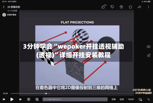 3分钟学会“wepoker开挂透视辅助(透视)”详细开挂安装教程-第1张图片