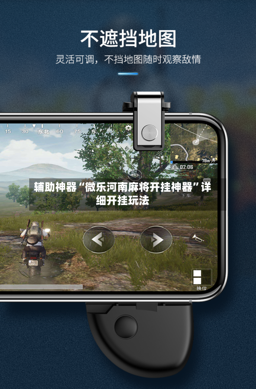 辅助神器“微乐河南麻将开挂神器”详细开挂玩法-第1张图片