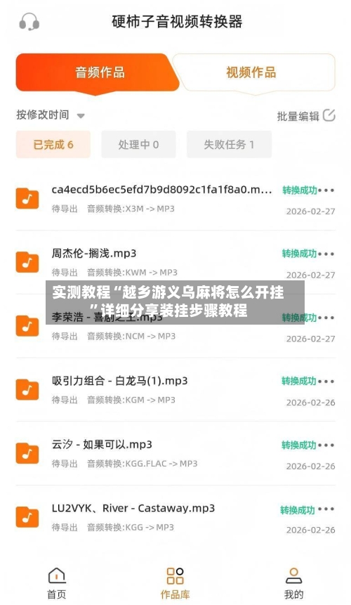 实测教程“越乡游义乌麻将怎么开挂	”详细分享装挂步骤教程-第1张图片
