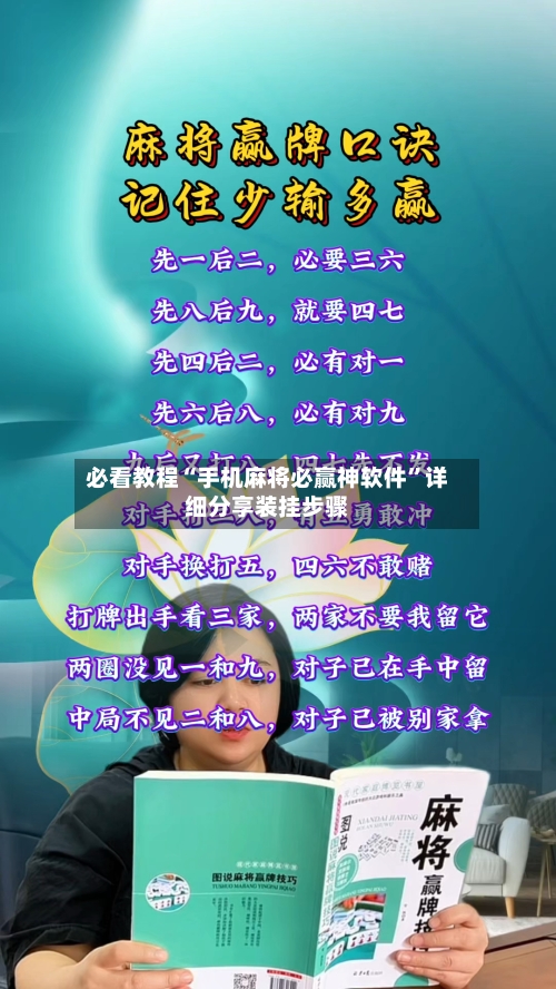必看教程“手机麻将必赢神软件”详细分享装挂步骤-第2张图片