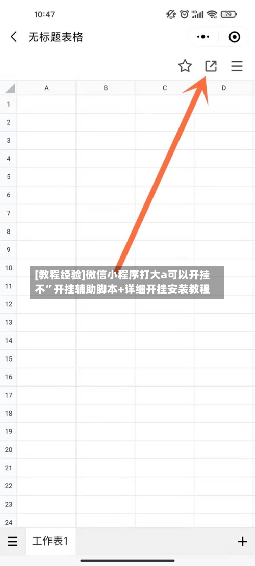 [教程经验]微信小程序打大a可以开挂不”开挂辅助脚本+详细开挂安装教程-第1张图片