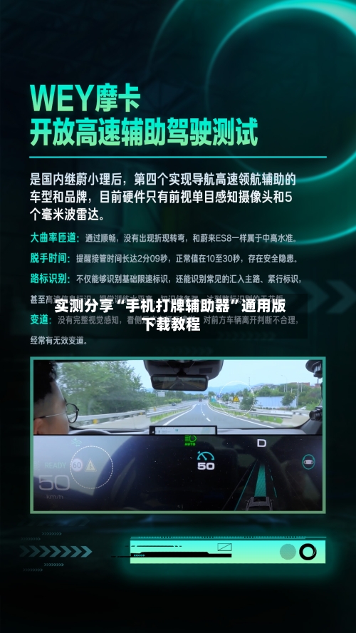 实测分享“手机打牌辅助器”通用版下载教程-第1张图片