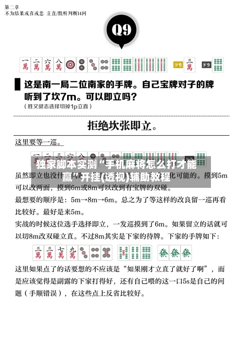独家脚本实测“手机麻将怎么打才能赢”开挂(透视)辅助教程-第1张图片