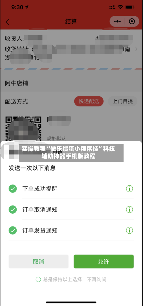 实操教程“微乐掼蛋小程序挂”科技辅助神器手机版教程-第1张图片