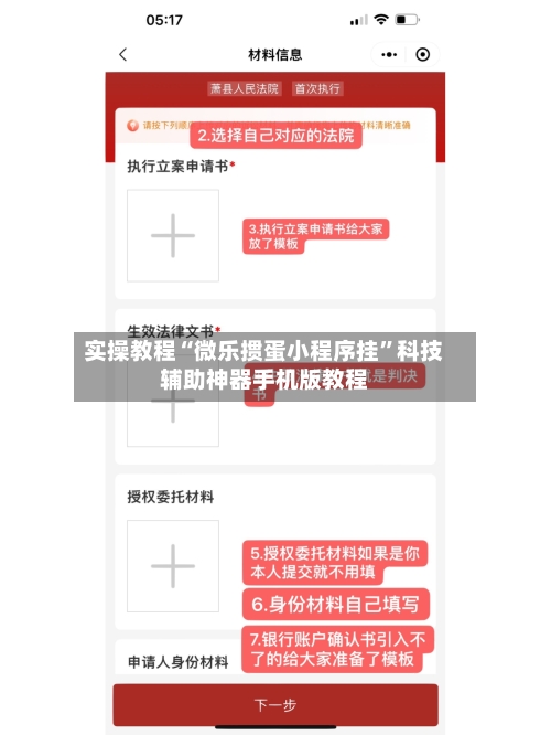 实操教程“微乐掼蛋小程序挂”科技辅助神器手机版教程-第3张图片