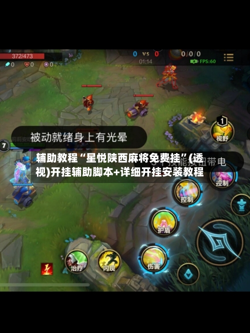 辅助教程“星悦陕西麻将免费挂”(透视)开挂辅助脚本+详细开挂安装教程-第1张图片